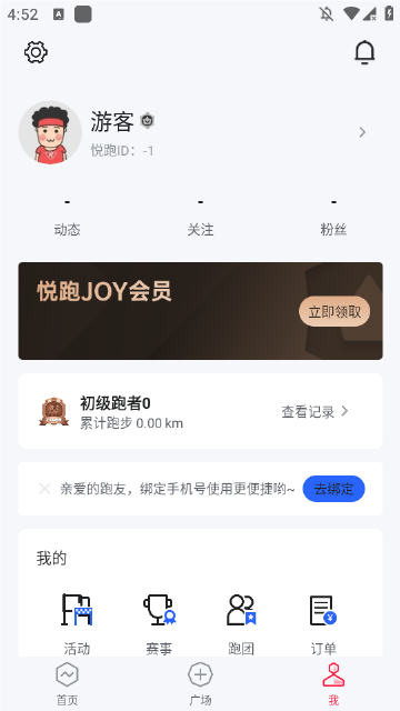 悦跑极速版app