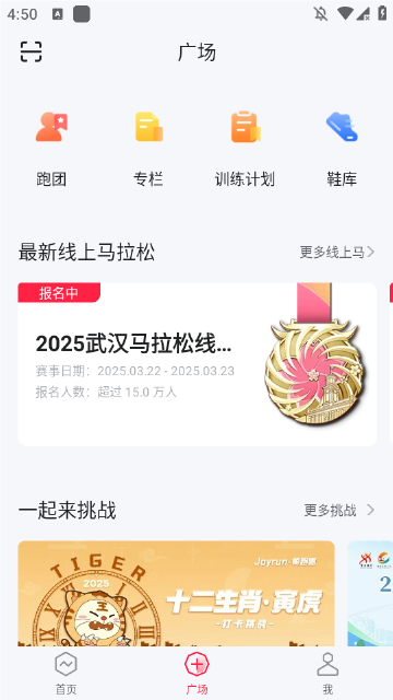 悦跑极速版app