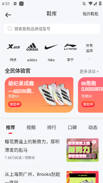 悦跑极速版app