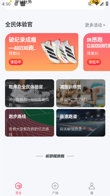 悦跑极速版app