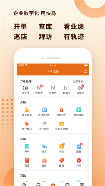 快马数字app