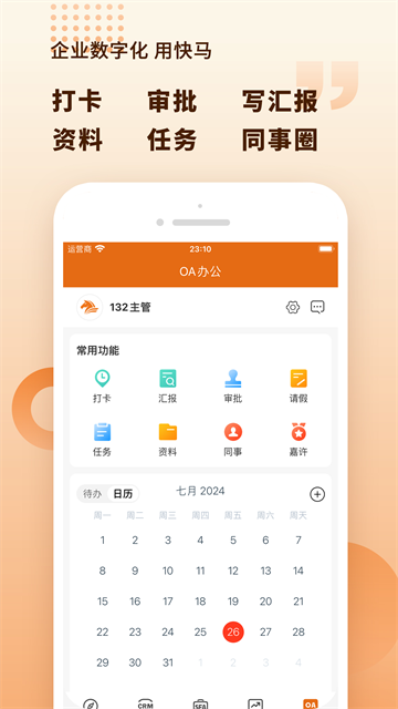 快马数字app