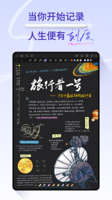 StarNote笔记手机版