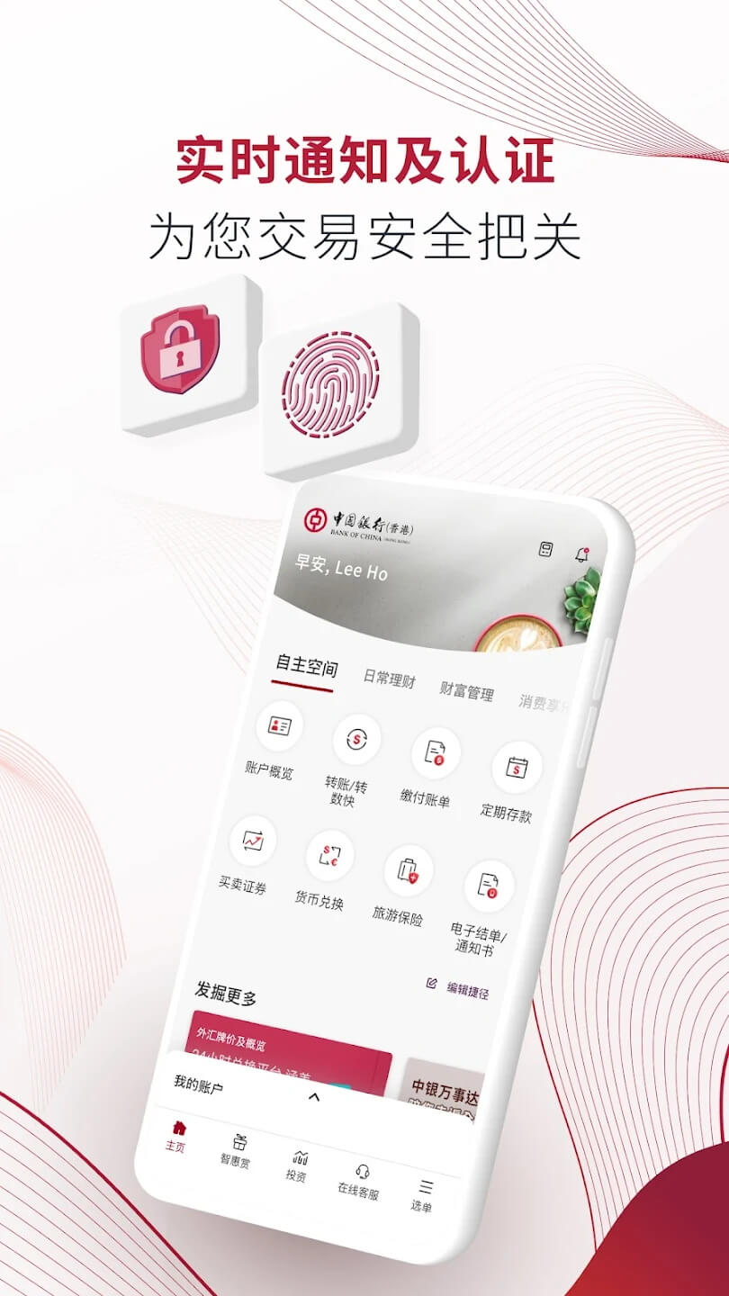 中国银行香港app