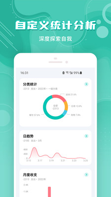 薄荷记账手机版