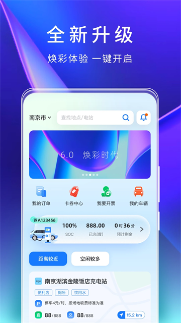 云快充app