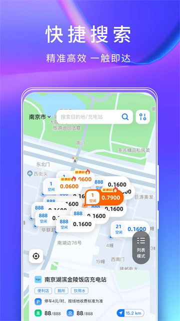 云快充app