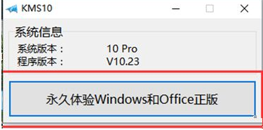 win7激活工具免费版