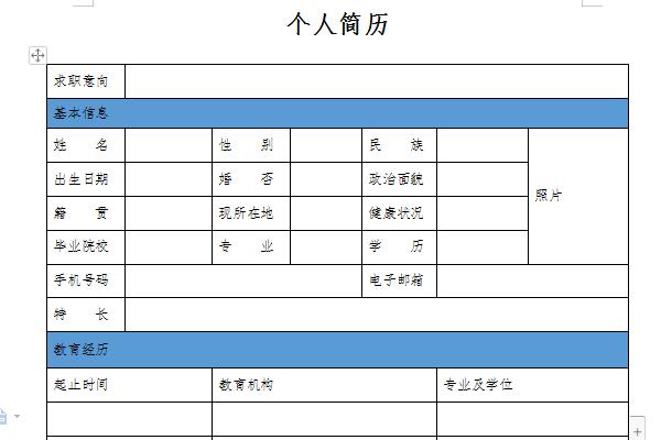 工作简历模板免费