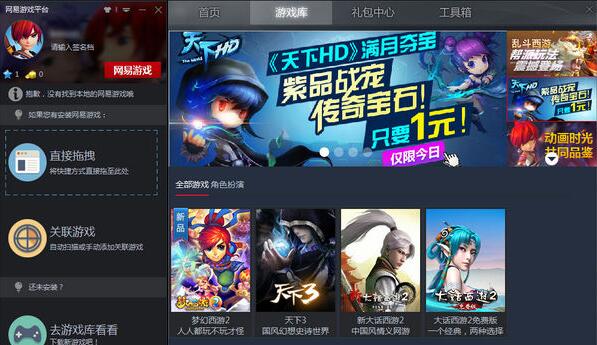 网易游戏平台2025