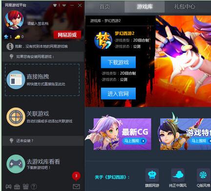 网易游戏平台2025
