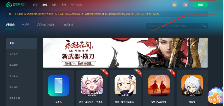 网易云游戏平台PC版