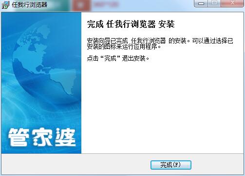 管家婆任我行浏览器
