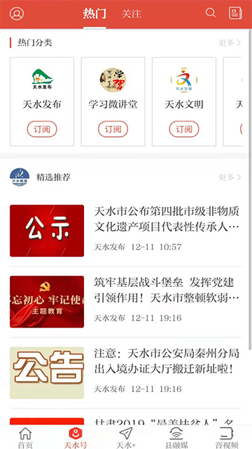 新天水app