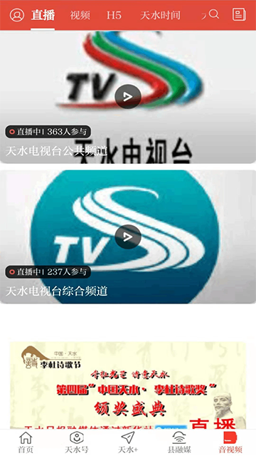 新天水app