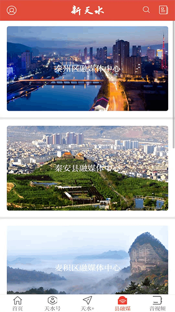 新天水app