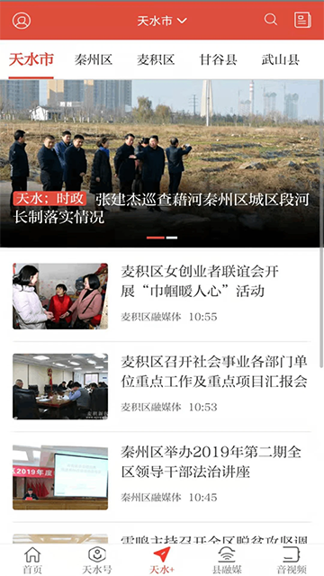 新天水app