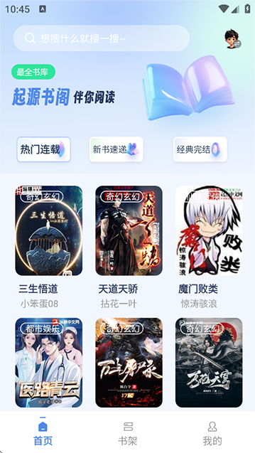 起源书阁app