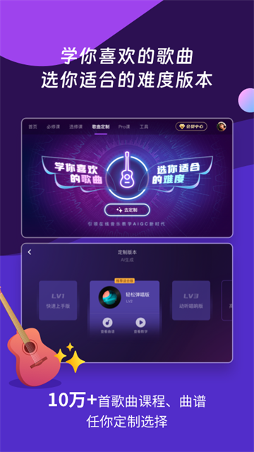 AI音乐学院app