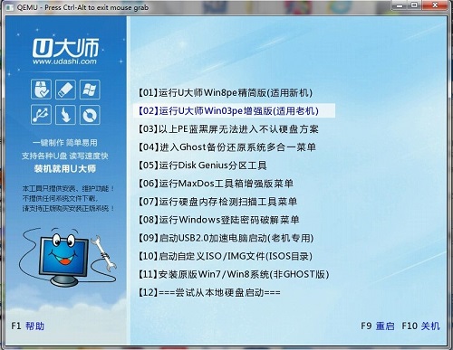 U大师(启动盘制作工具)
