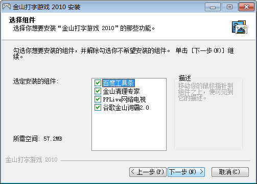 金山打字通2010