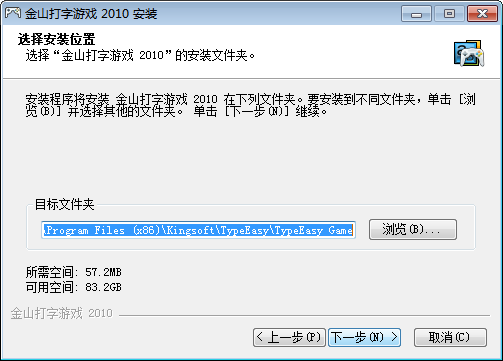 金山打字通2010