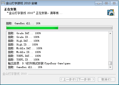 金山打字通2010