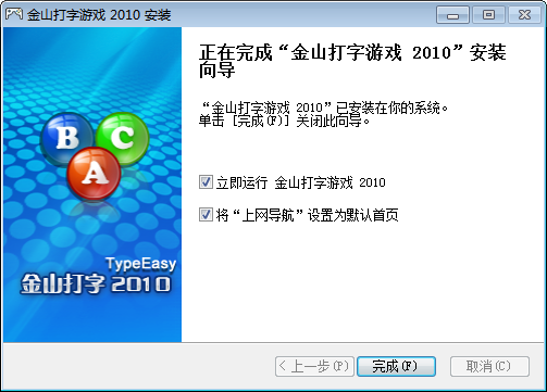 金山打字通2010