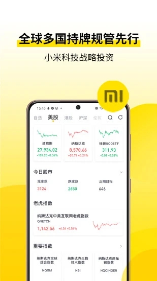 老虎证券(港股美股投资)