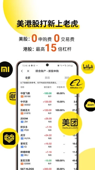 老虎证券(港股美股投资)