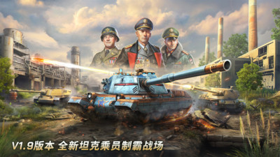 坦克争锋手游