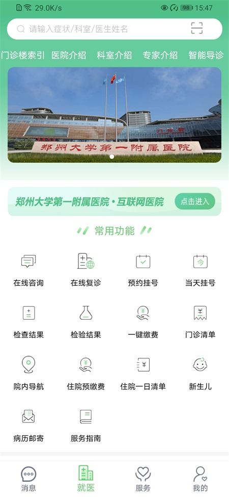 郑大一附院app