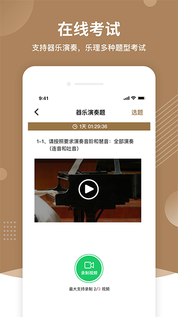 上音考级app