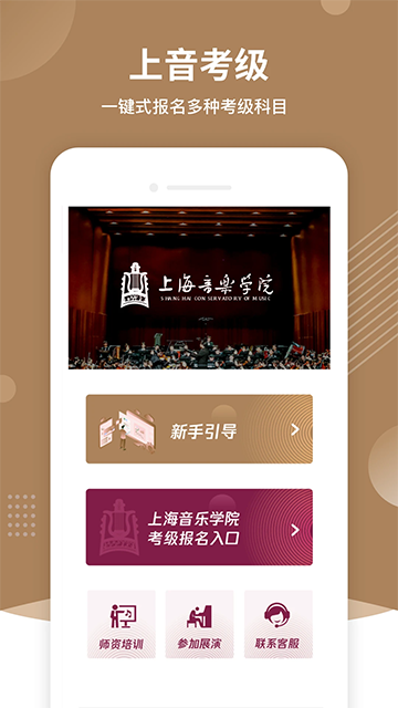 上音考级app