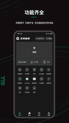 乐剪音频APP