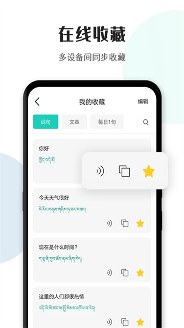 藏译通app