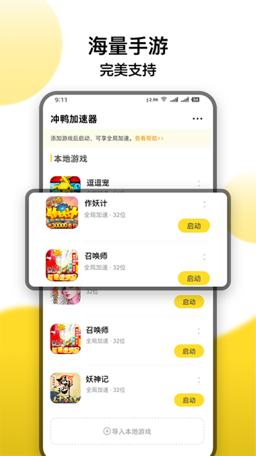 冲鸭变速器app