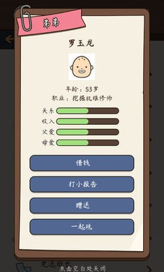 人生模拟器中国式人生