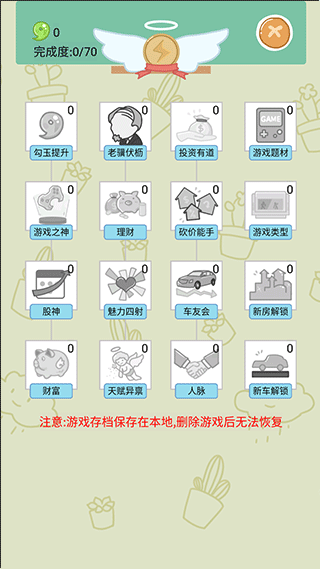人生模拟器中国式人生