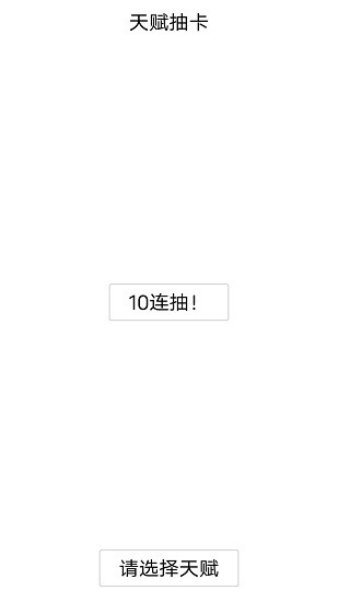 人生重开模拟器破解版无限属性