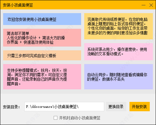 小孩桌面便签