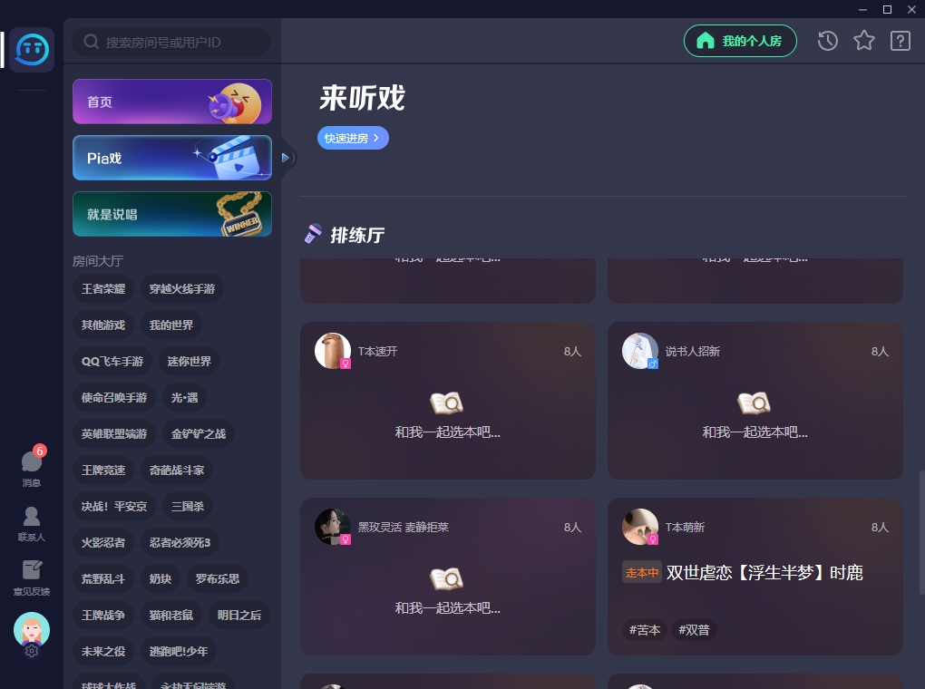 TT语音电脑版