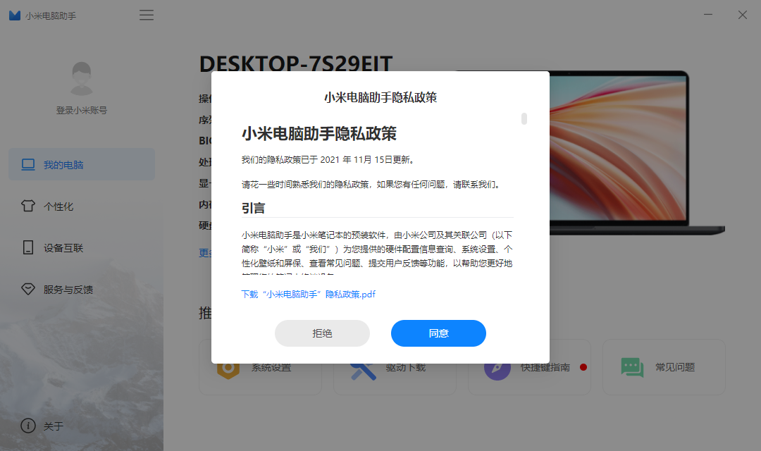 小米电脑助手