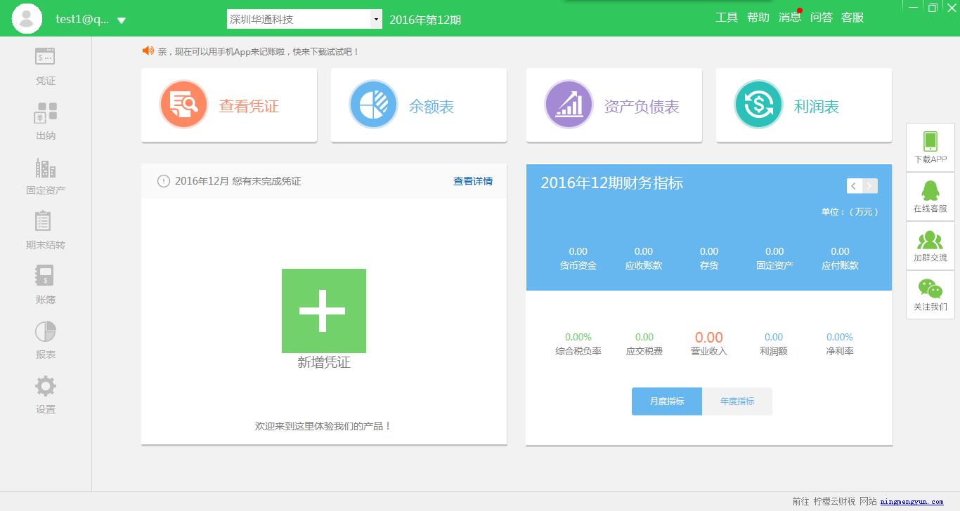 柠檬云财税软件