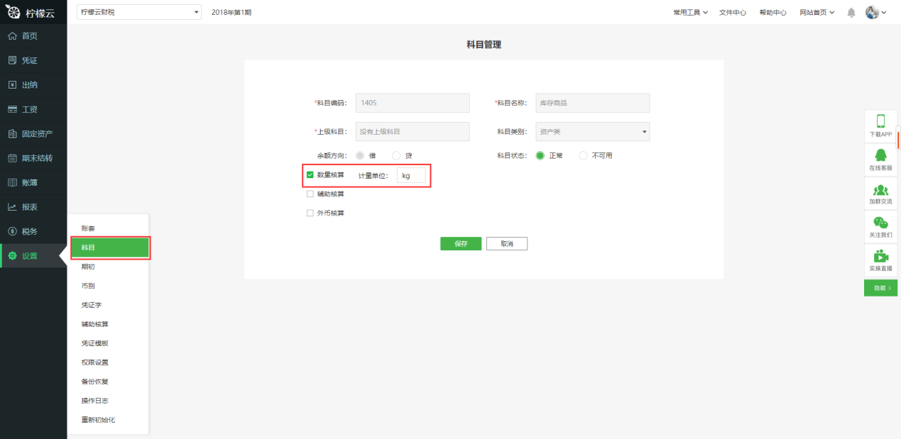 柠檬云财税软件