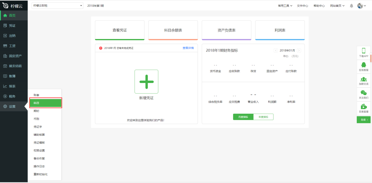 柠檬云财税软件