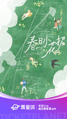 票星球抢票软件