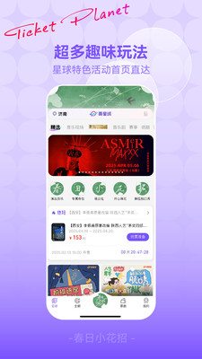 票星球抢票软件