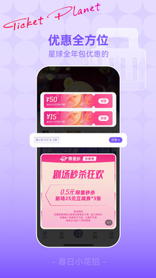 票星球抢票软件