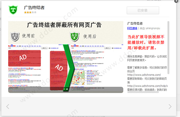 广告终结者插件